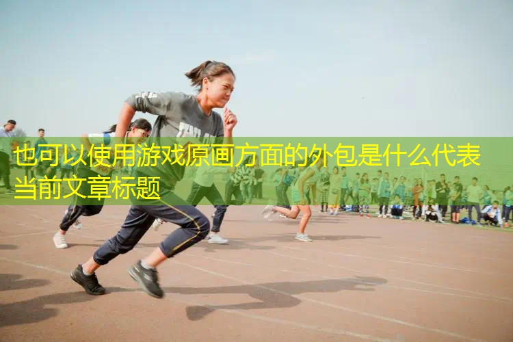新闻图片