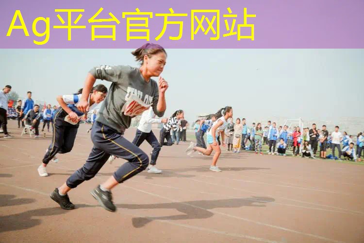 AG真人国际官网：踢足球 游戏 小程序